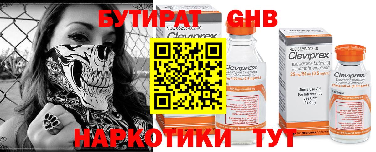 Бутират  Вход с VPN  Анжеро-Судженск  БУТИРАТ бутандиол 
