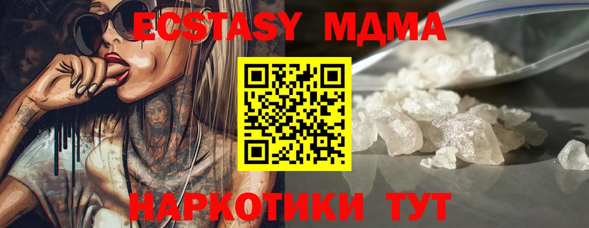 МДМА кристаллы Анжеро-Судженск